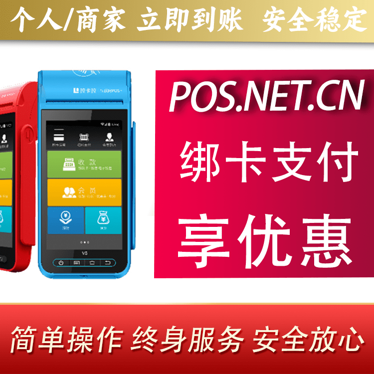 海东拉卡拉智能pos机