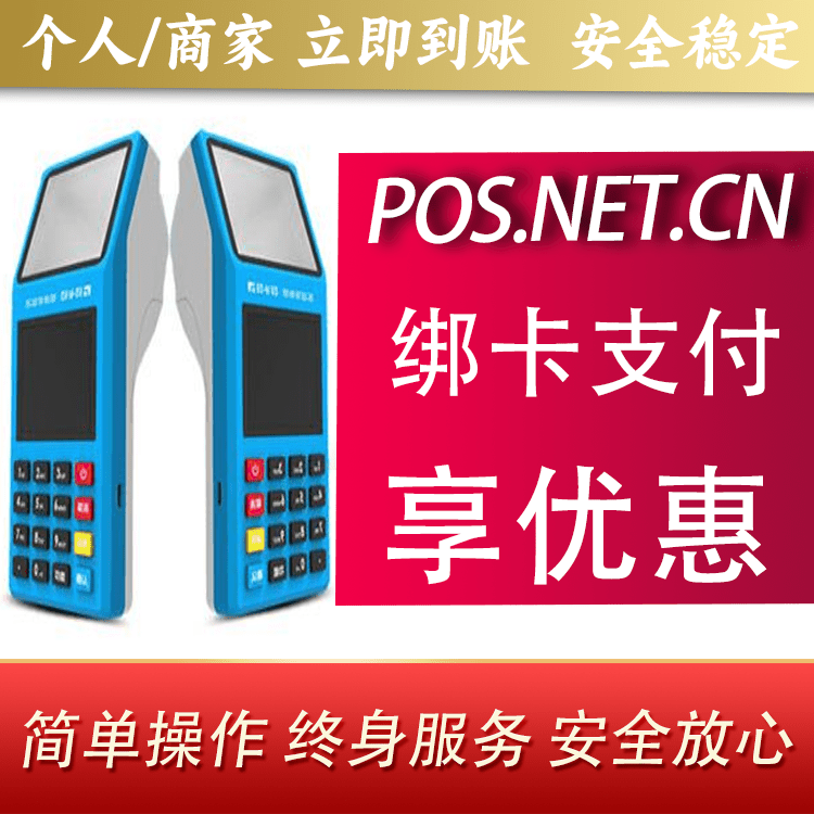 海东拉卡拉超级收款宝POS机