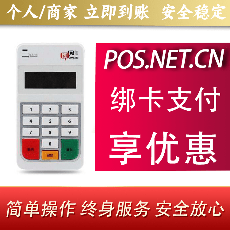 海东即付宝电签POS