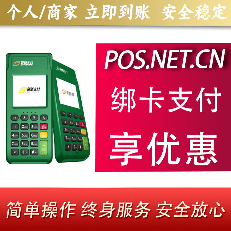 海东刷新支付电签