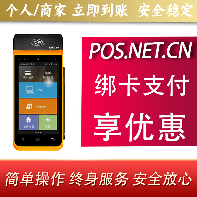 海东海科智能POS机