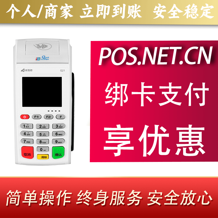 海东海科无线pos