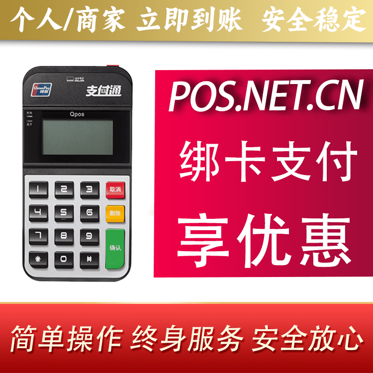 海东海科Qpos