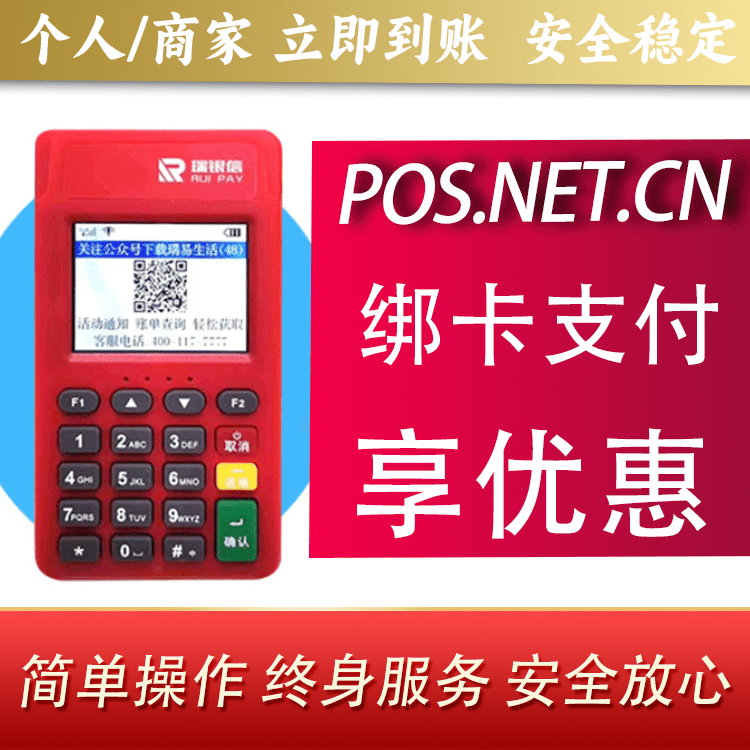 海东瑞POS电签