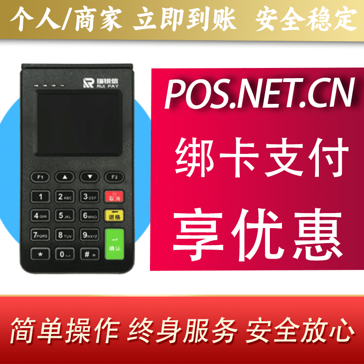 海东瑞银信电签机