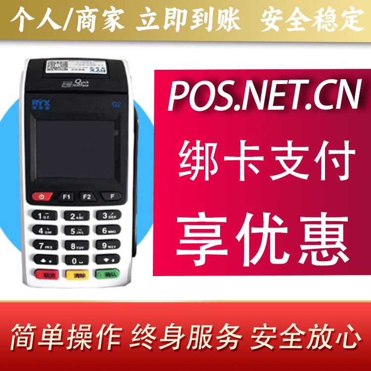 海东瑞银信大POS