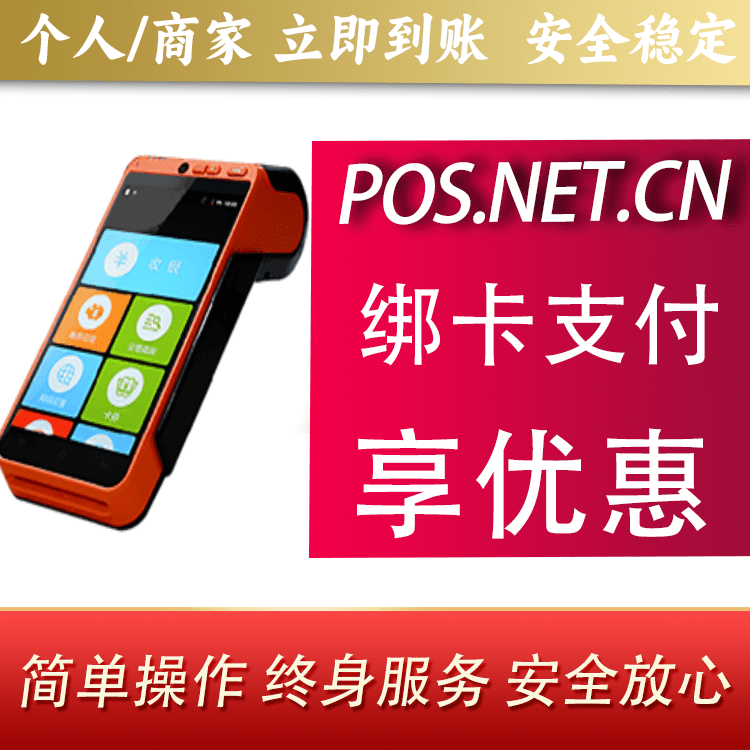 海东合利宝智能POS