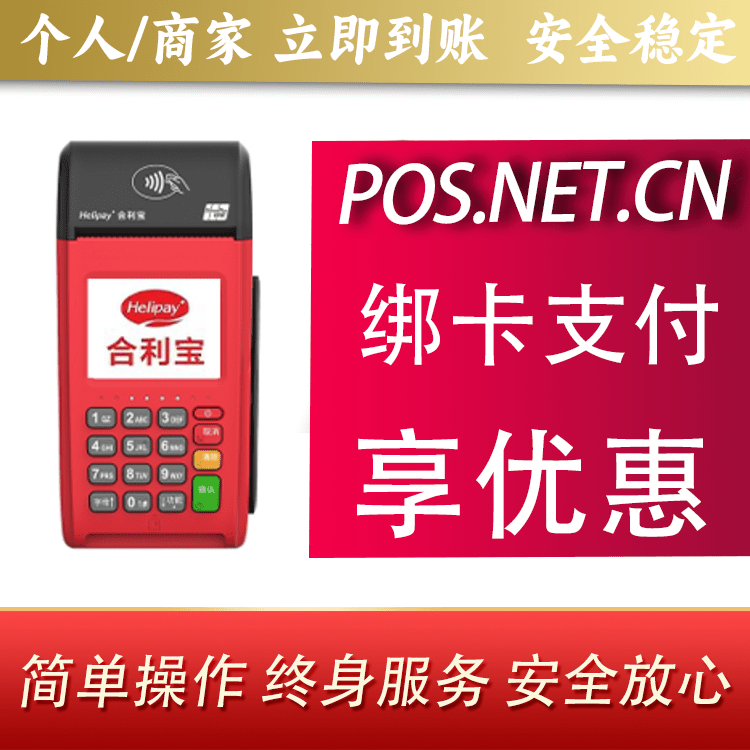 海东合利宝大POS