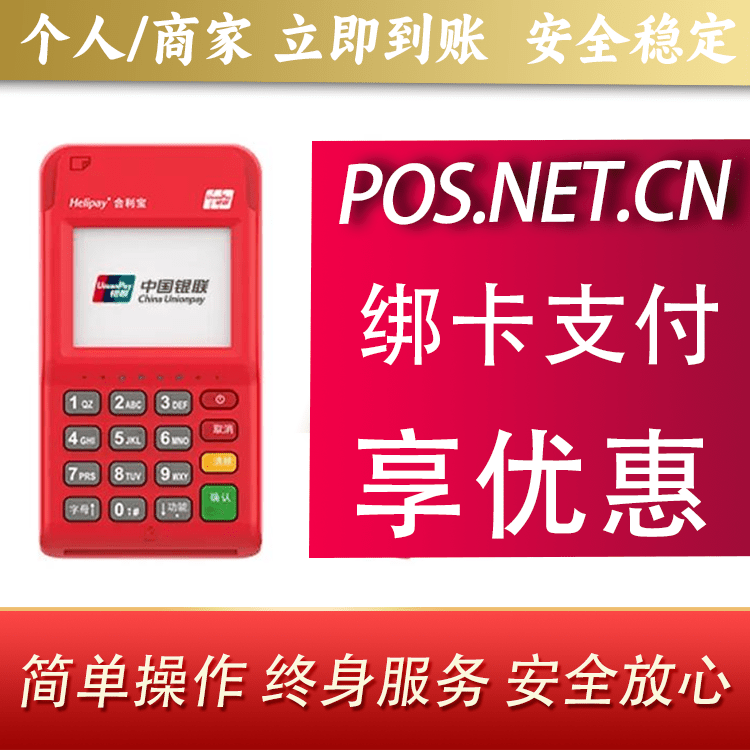 海东合利宝电签POS