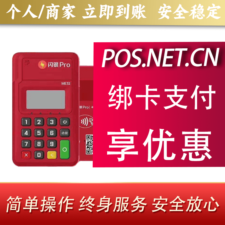 海东闪银Pro智能支付终端