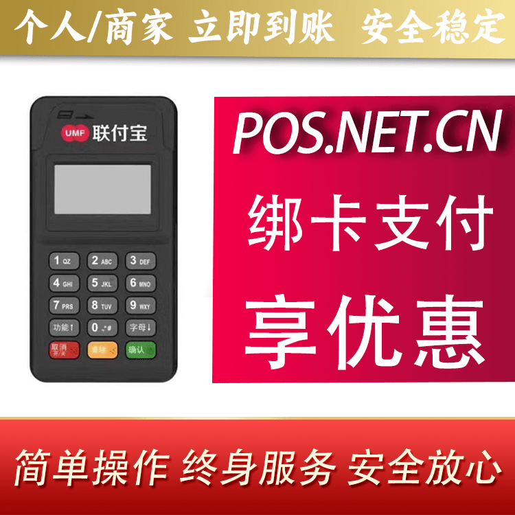海东联付宝MPOS智能收款