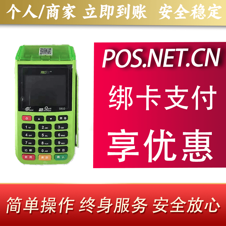 海东随行付大POS