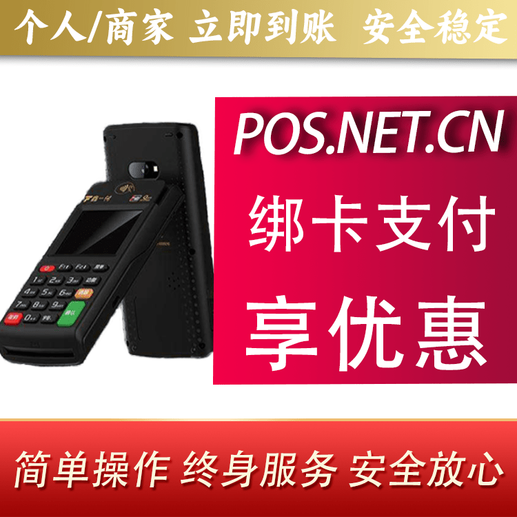 海东鑫一付智能POS