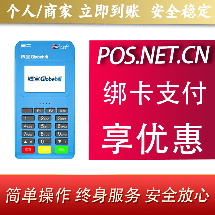 海东钱宝MPOS蓝牙支付