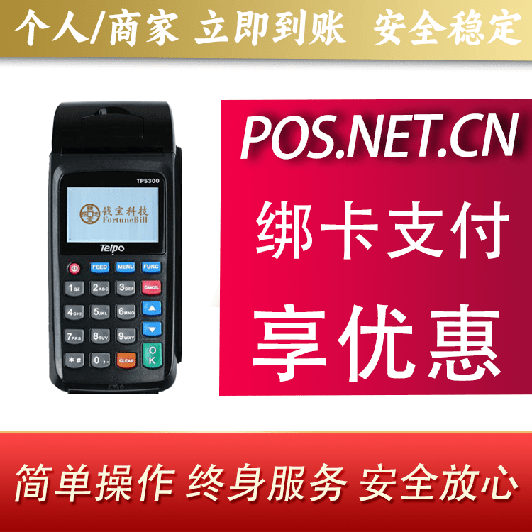 海东钱宝大POS