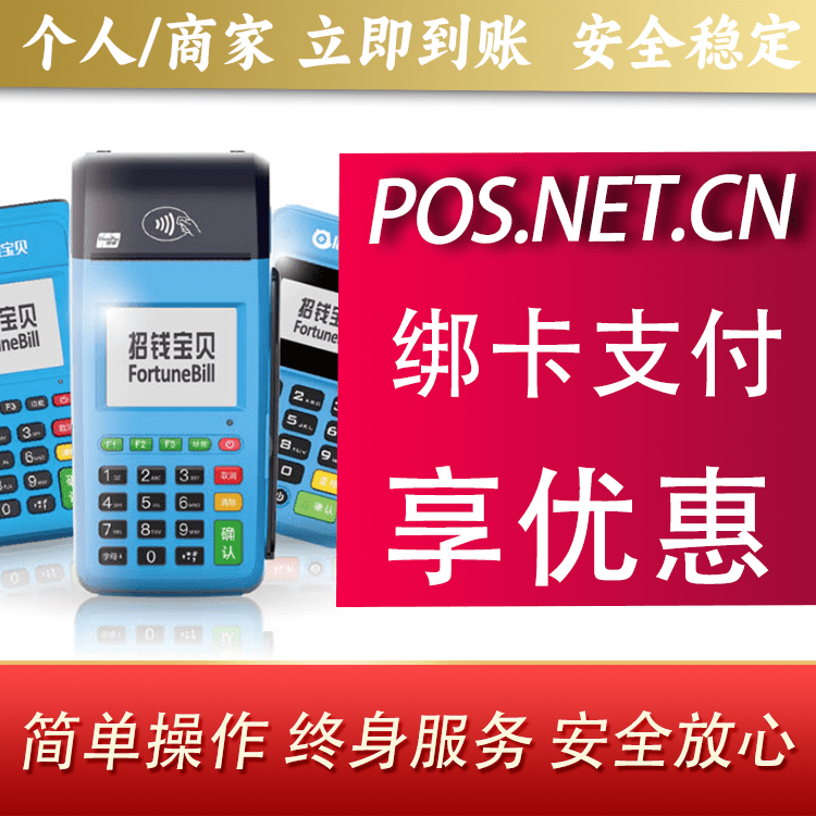 海东钱大宝POS