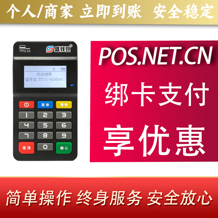 海东盛钱包MPOS